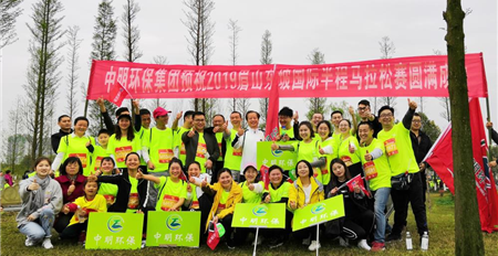 中明环集团保积极参加2019眉山东坡区半程马拉松比赛