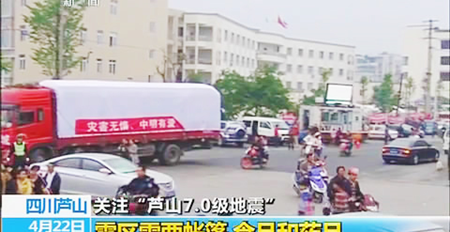 中明环保集团积极参加雅安芦山抗震救灾工作