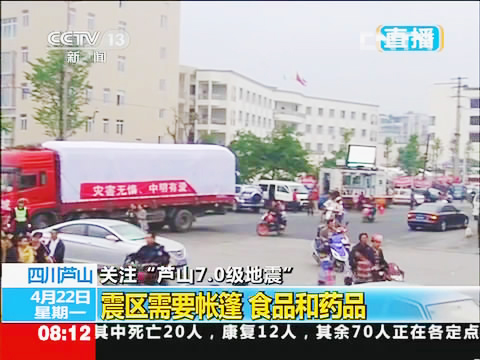 2013年4月中明环保集团积极参加雅安芦山抗震救灾工作，图为CCTV新闻报道